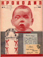 Обложка для Крокодил, 1936 , № 09.pdf